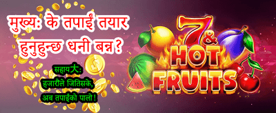 आजै दर्ता गरी बोनस पाउनुहोस्